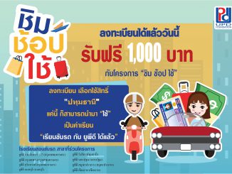 poster new-ปทุมธานี